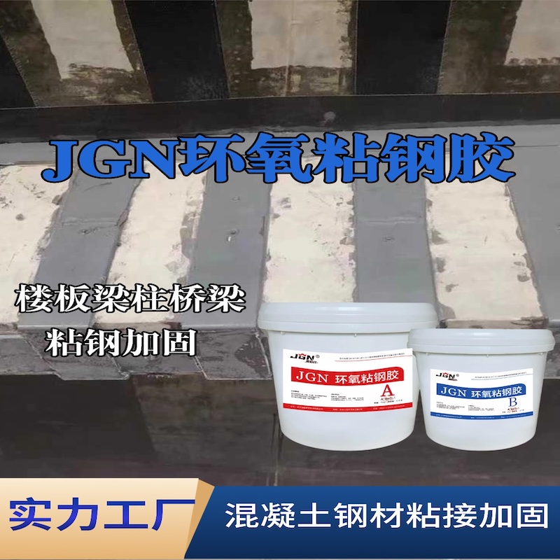 自流井JGN环氧粘钢胶